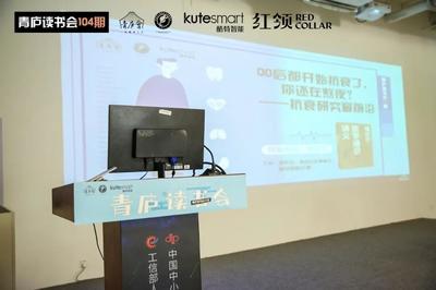 酷特智能与青庐会达成战略合作，以互联网文化活动赋能客户及员工健康管理