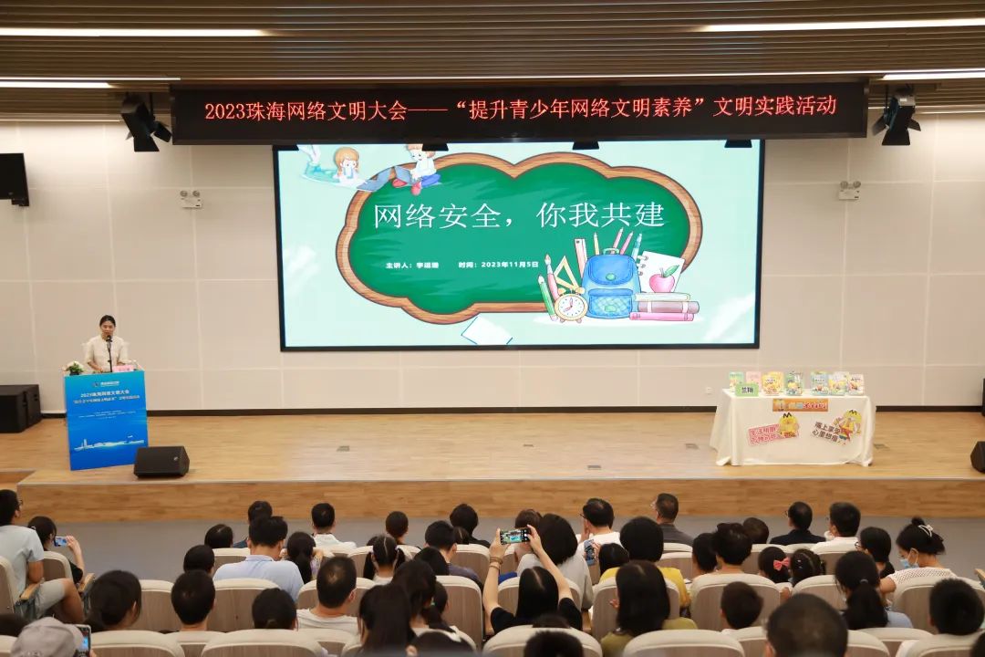 提升青少年网络素养，共享互联网文明之光——2023珠海网络文明大会掠影
